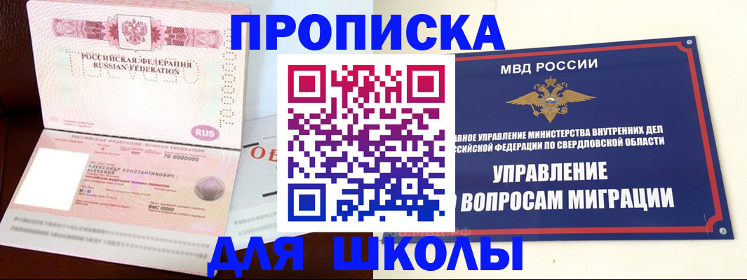 временная регистрация собственник в Углегорске